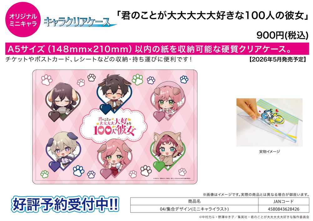 キャラクリアケース 君のことが大大大大大好きな100人の彼女 04 集合デザイン(ミニキャライラスト) (Chara Clear Case "The 100 Girlfriends Who Really, Really, Really, Really, Really Love You" 04 Group Design (Mini Character Illustration))