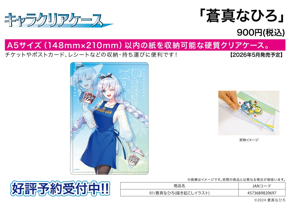 キャラクリアケース 蒼真なひろ 01 蒼真なひろ(描き起こしイラスト) (Chara Clear Case Soma Nahiro 01 Soma Nahiro (Original Illustration))