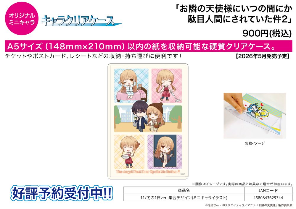 キャラクリアケース お隣の天使様にいつの間にか駄目人間にされていた件2 11 冬の1日Ver. 集合デザイン(ミニキャライラスト) (Chara Clear Case "The Angel Next Door Spoils Me Rotten 2" 11 A Winter Day Ver. Group Design (Mini Character Illustration))