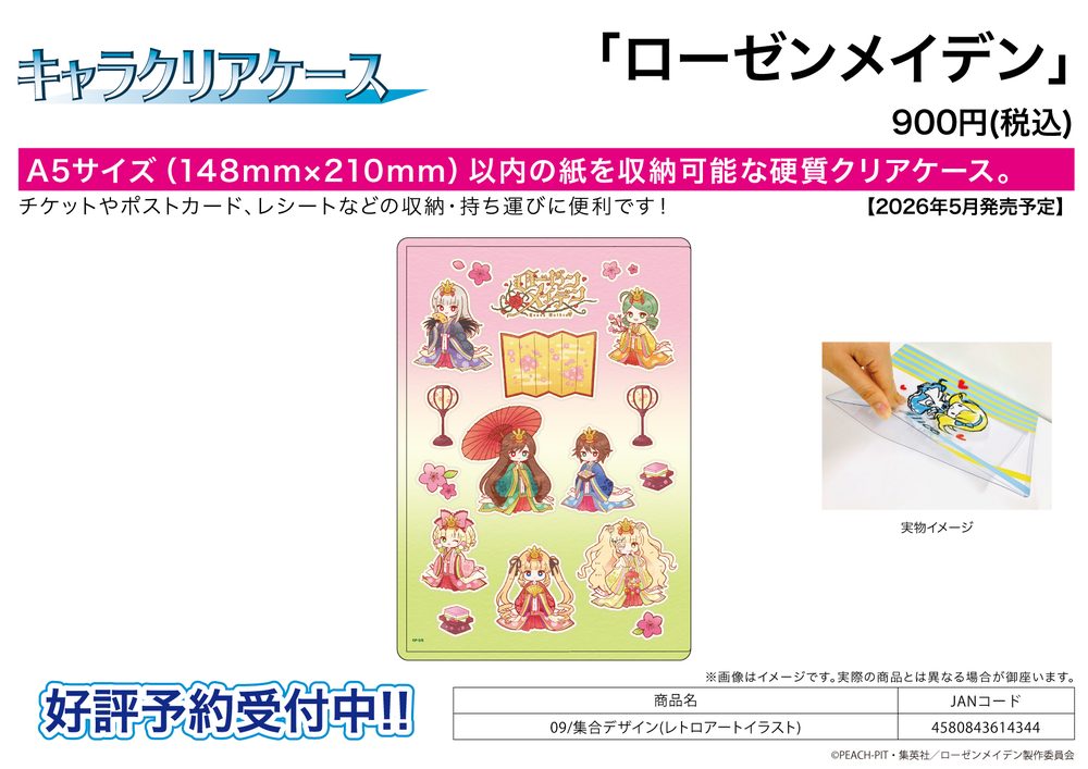 キャラクリアケース ローゼンメイデン 09 集合デザイン(レトロアートイラスト) (Chara Clear Case "Rozen Maiden" 09 Group Design (Retro Art Illustration))