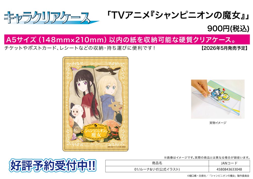 キャラクリアケース シャンピニオンの魔女 01 ルーナ&リゼ(公式イラスト) (Chara Clear Case "Champignon Witch" 01 Luna & Lize (Official Illustration))