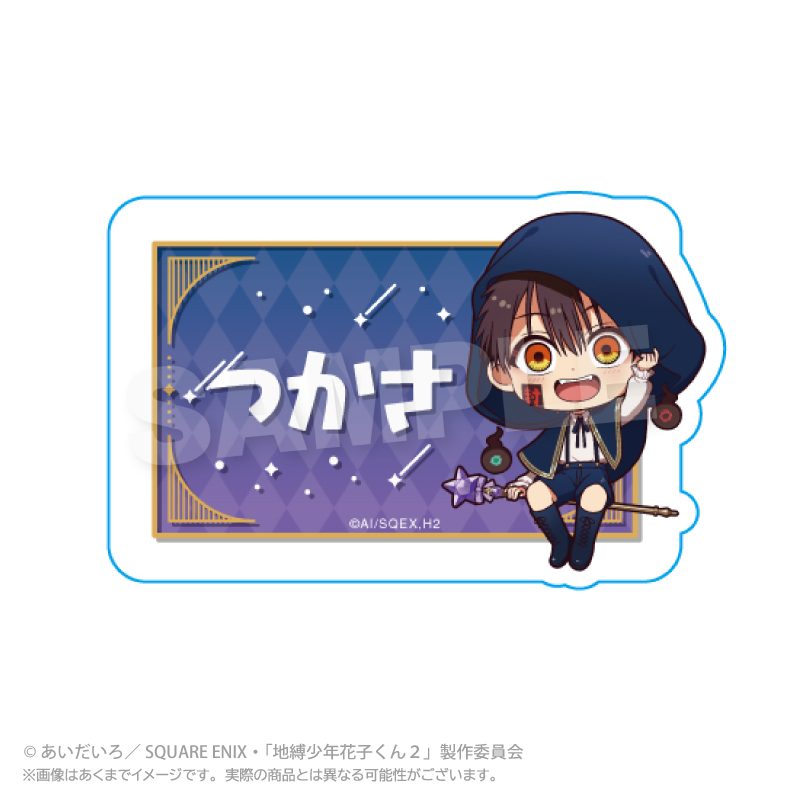 地縛少年花子くん2 お名前クリップ Magical Magic Ver. つかさ ("Toilet-bound Hanako-kun 2" Name Clip Magical Magic Ver. Tsukasa)