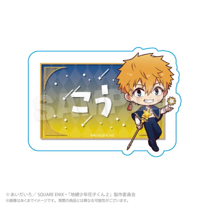 地縛少年花子くん2 お名前クリップ Magical Magic Ver. 源光 ("Toilet-bound Hanako-kun 2" Name Clip Magical Magic Ver. Minamoto Kou)