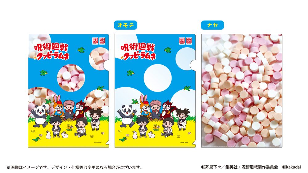 クッピーラムネ×呪術廻戦 クリアファイル (Kuppy Ramune x "Jujutsu Kaisen" Clear File)