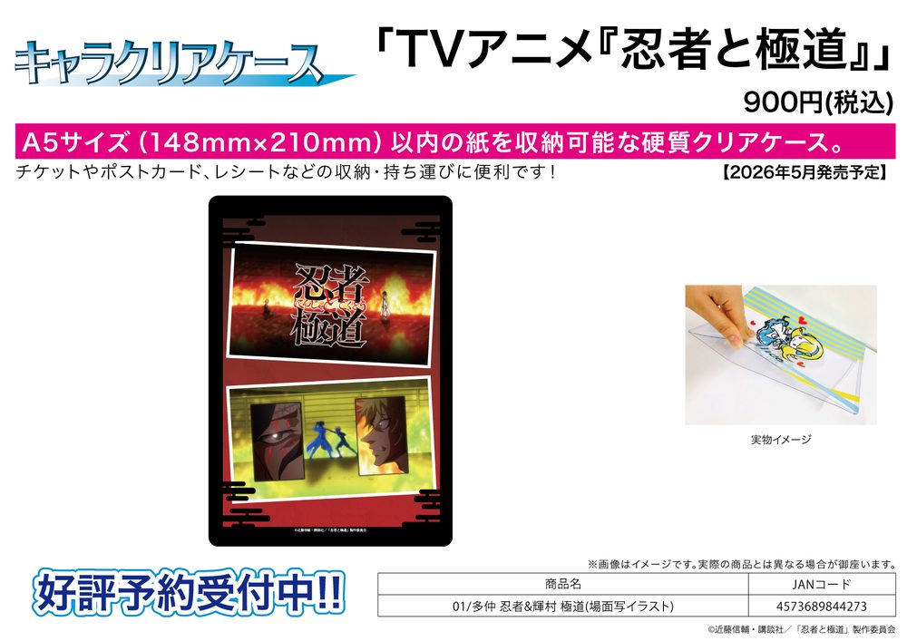 キャラクリアケース 忍者と極道 01 多仲忍者&輝村極道(場面写イラスト) (Chara Clear Case "Ninja vs. Gokudo" 01 Tanaka Shinoha & Kimura Kiwami (Scenes Illustration))
