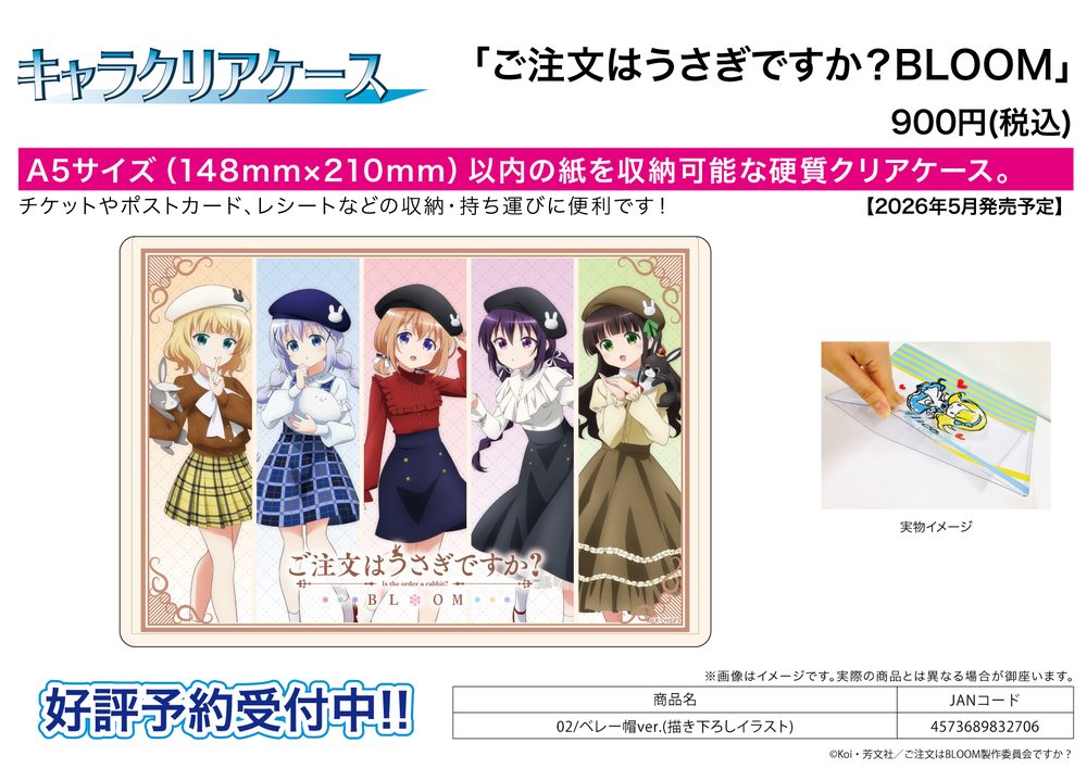 キャラクリアケース ご注文はうさぎですか? BLOOM 02 ベレー帽Ver.(描き下ろしイラスト) (Chara Clear Case "Is the order a rabbit? BLOOM" 02 Beret Ver. (Original Illustration))