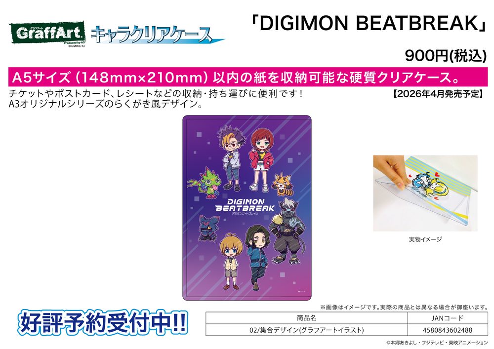 キャラクリアケース DIGIMON BEATBREAK 02 集合デザイン(グラフアートイラスト) (Chara Clear Case "DIGIMON BEATBREAK" 02 Group Design (Graff Art Illustration))