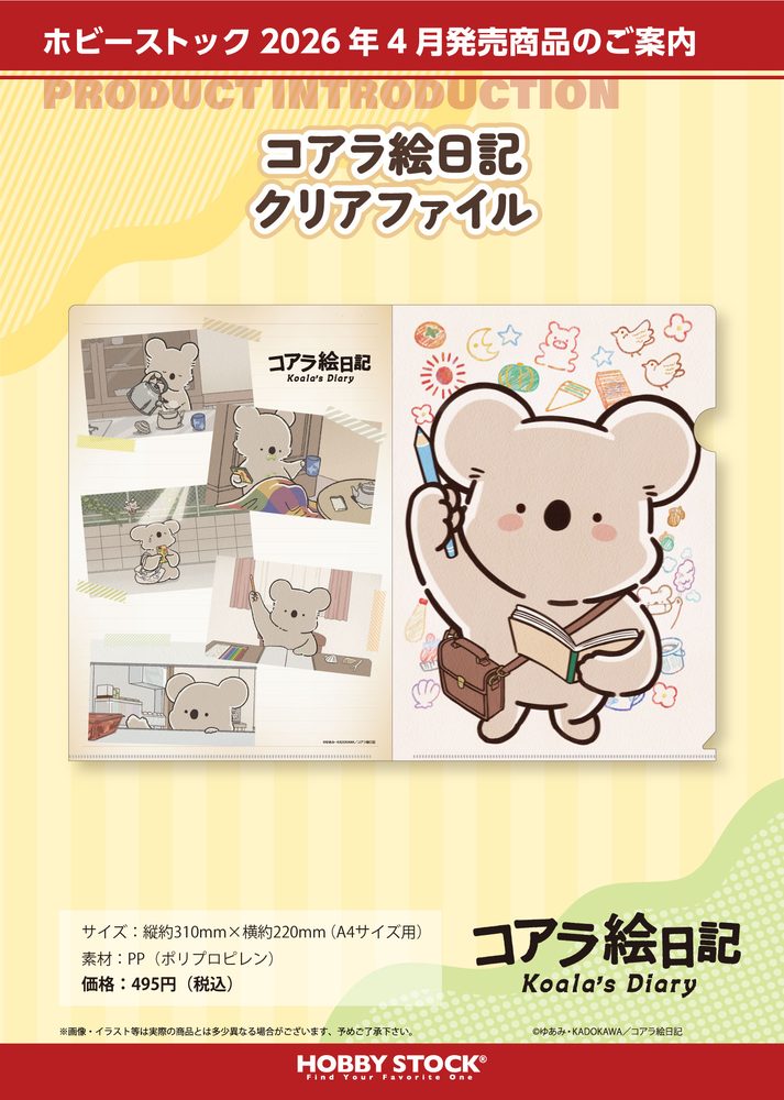 コアラ絵日記 クリアファイル ("Koala's Diary" Clear File)