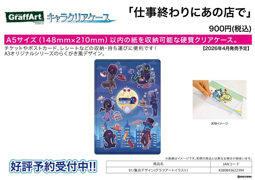 キャラクリアケース 仕事終わりにあの店で 01 集合デザイン(グラフアートイラスト) (Chara Clear Case "Shigotoowari ni Anomise de" 01 Group Design (Graff Art Illustration))