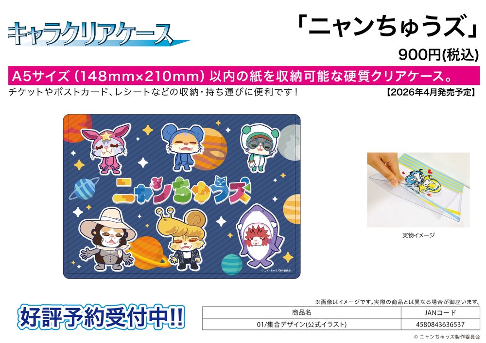 キャラクリアケース ニャンちゅうズ 01 集合デザイン(公式イラスト) (Chara Clear Case "Nyanchus" 01 Group Design (Official Illustration))