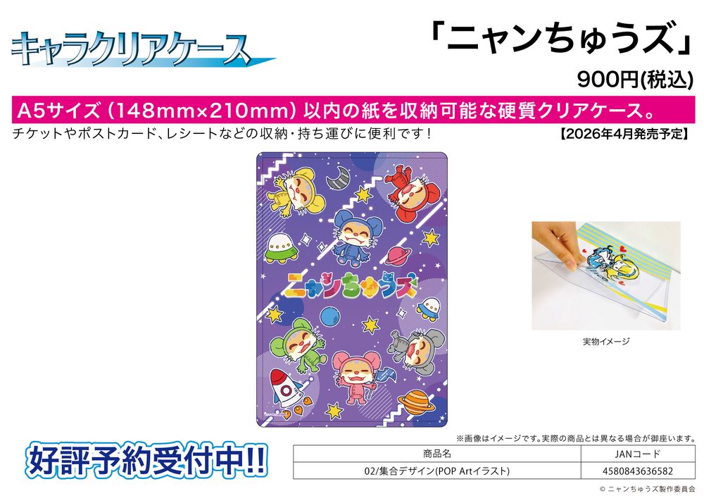 キャラクリアケース ニャンちゅうズ 02 集合デザイン(POP Artイラスト) (Chara Clear Case "Nyanchus" 02 Group Design (Pop Art Illustration))