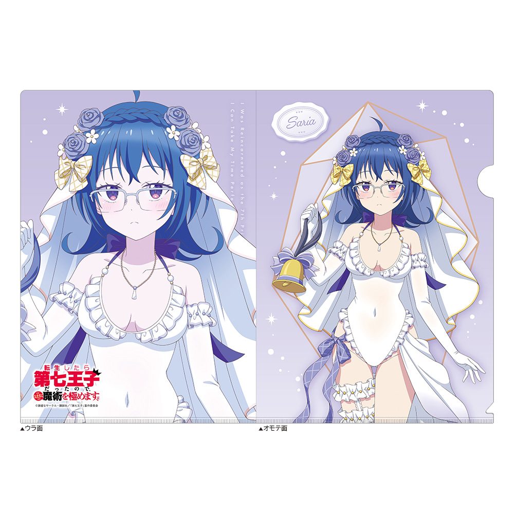 転生したら第七王子だったので、気ままに魔術を極めます 描き下ろしクリアファイル サリア/ウエディング水着 ("I Was Reincarnated as the 7th Prince so I Can Take My Time Perfecting My Magical Ability" Original Illustration Clear File Saria / Wedding Swimwear)