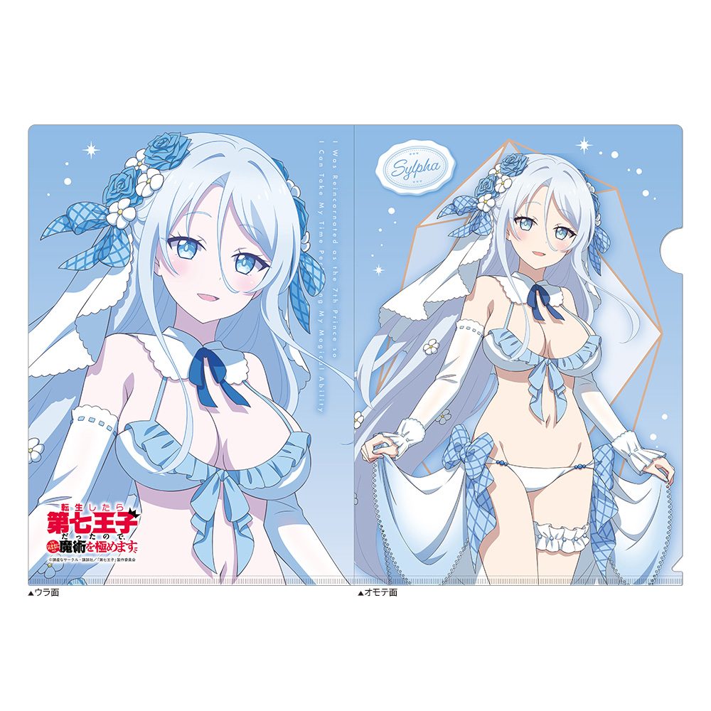 転生したら第七王子だったので、気ままに魔術を極めます 描き下ろしクリアファイル シルファ/ウエディング水着 ("I Was Reincarnated as the 7th Prince so I Can Take My Time Perfecting My Magical Ability" Original Illustration Clear File Sylpha / Wedding Swimwear)