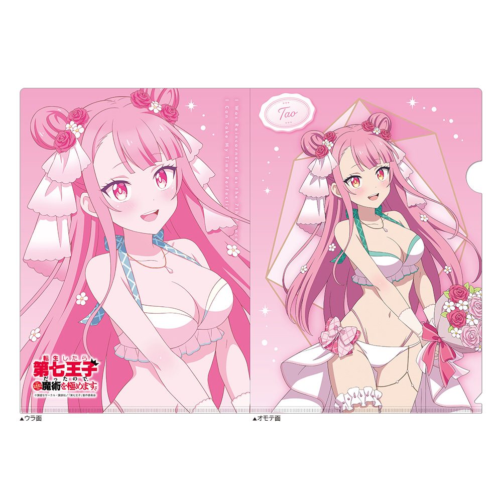 転生したら第七王子だったので、気ままに魔術を極めます 描き下ろしクリアファイル タオ/ウエディング水着 ("I Was Reincarnated as the 7th Prince so I Can Take My Time Perfecting My Magical Ability" Original Illustration Clear File Tao / Wedding Swimwear)