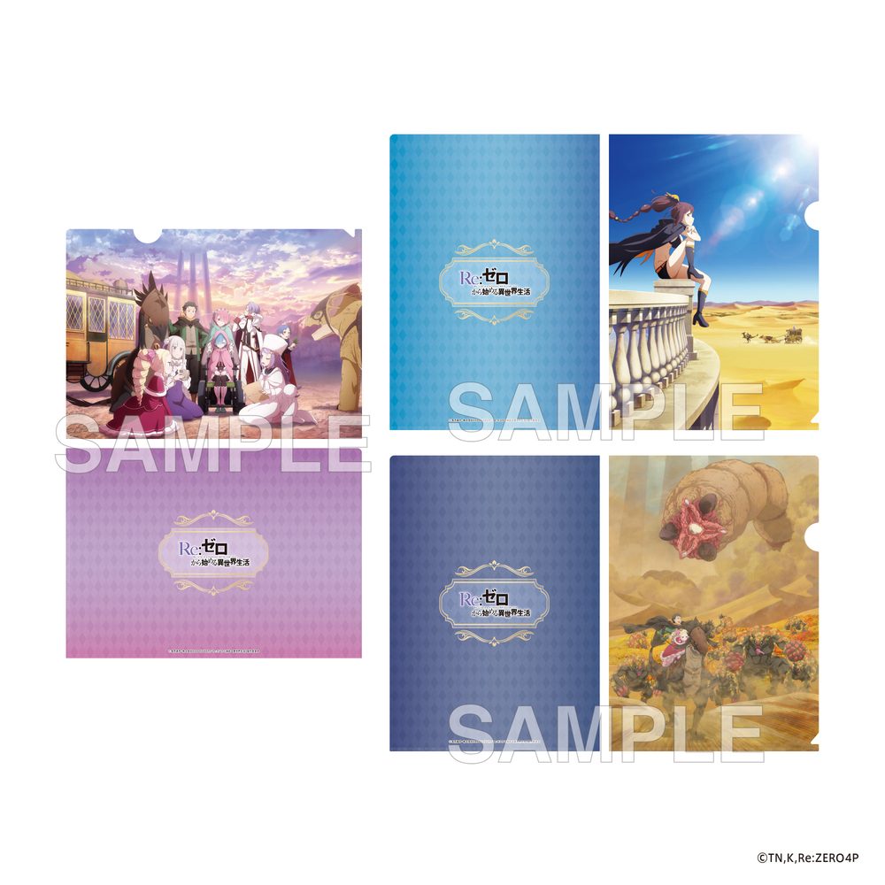 Re:ゼロから始める異世界生活 4th season クリアファイルセット ("Re:Zero kara Hajimeru Isekai Seikatsu" 4th Season Clear File Set)