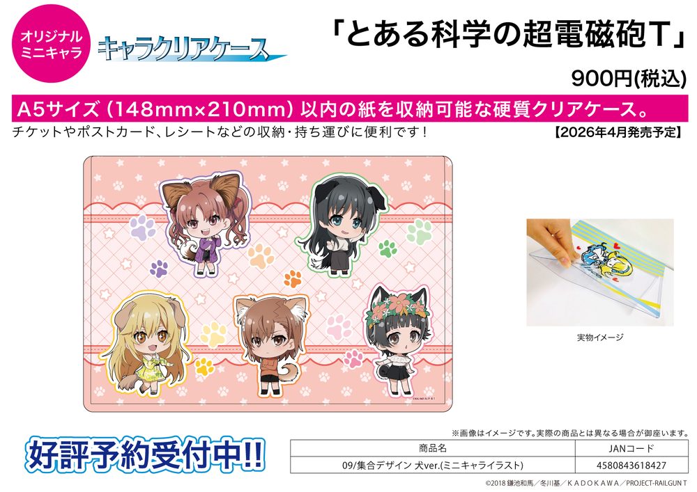 キャラクリアケース とある科学の超電磁砲T 09 集合デザイン 犬Ver.(ミニキャライラスト) (Chara Clear Case "A Certain Scientific Railgun T" 09 Group Design Dog Ver. (Mini Character Illustration))