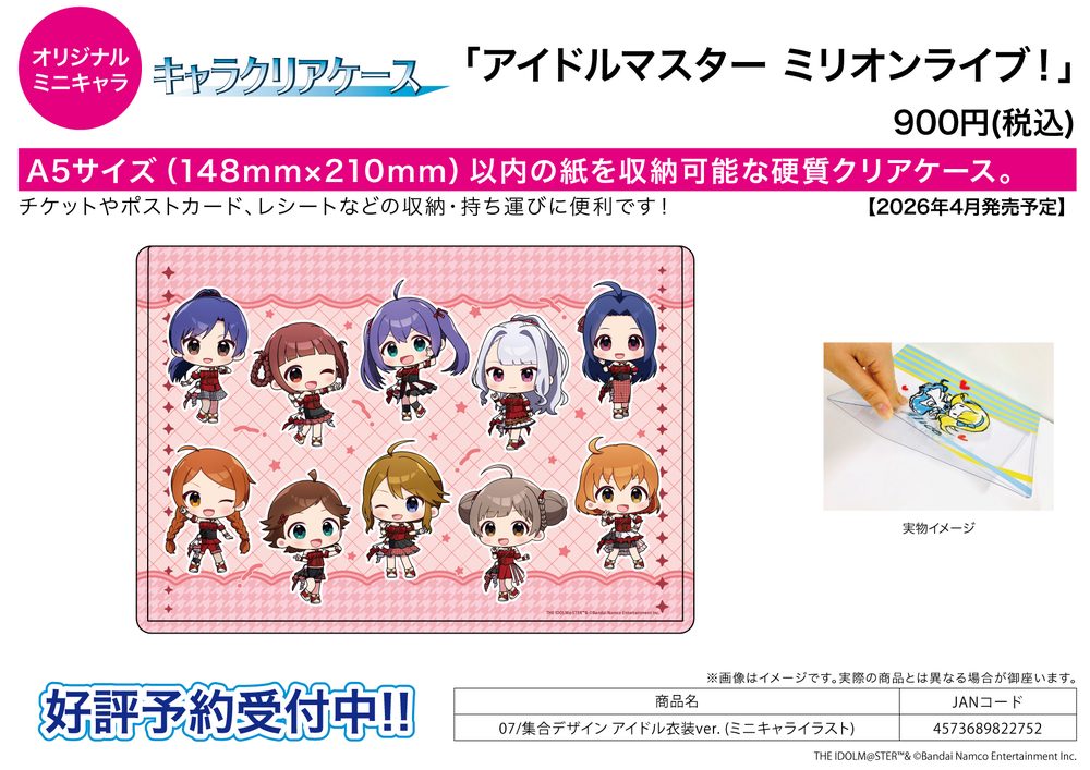 キャラクリアケース アイドルマスター ミリオンライブ! 07 集合デザイン アイドル衣装Ver.(ミニキャライラスト) (Chara Clear Case "The Idolmaster Million Live!" 07 Group Design Idol Costume Ver. (Mini Character Illustration))