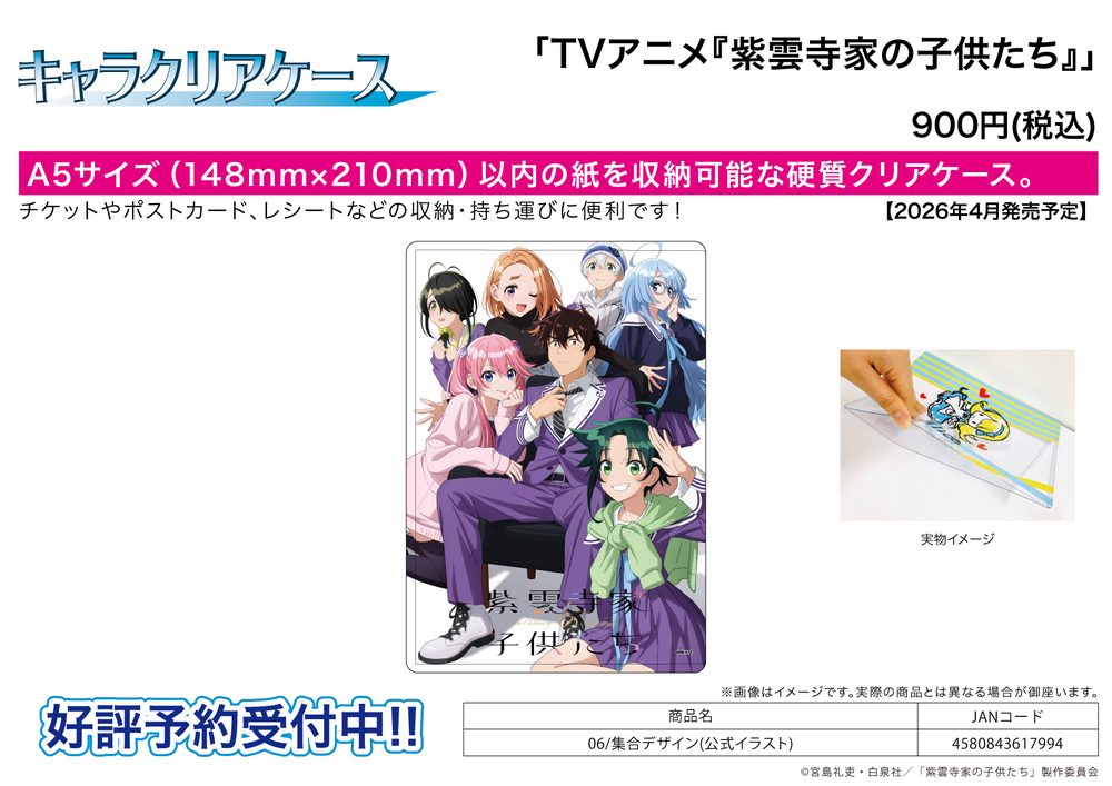 キャラクリアケース 紫雲寺家の子供たち 06 集合デザイン(公式イラスト) (Chara Clear Case "The Shiunji Family Children" 06 Group Design (Official Illustration))