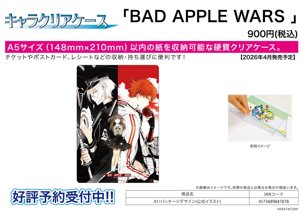 キャラクリアケース BAD APPLE WARS 01 パッケージデザイン(公式イラスト) (Chara Clear Case "Bad Apple Wars" 01 Package Design (Official Illustration))