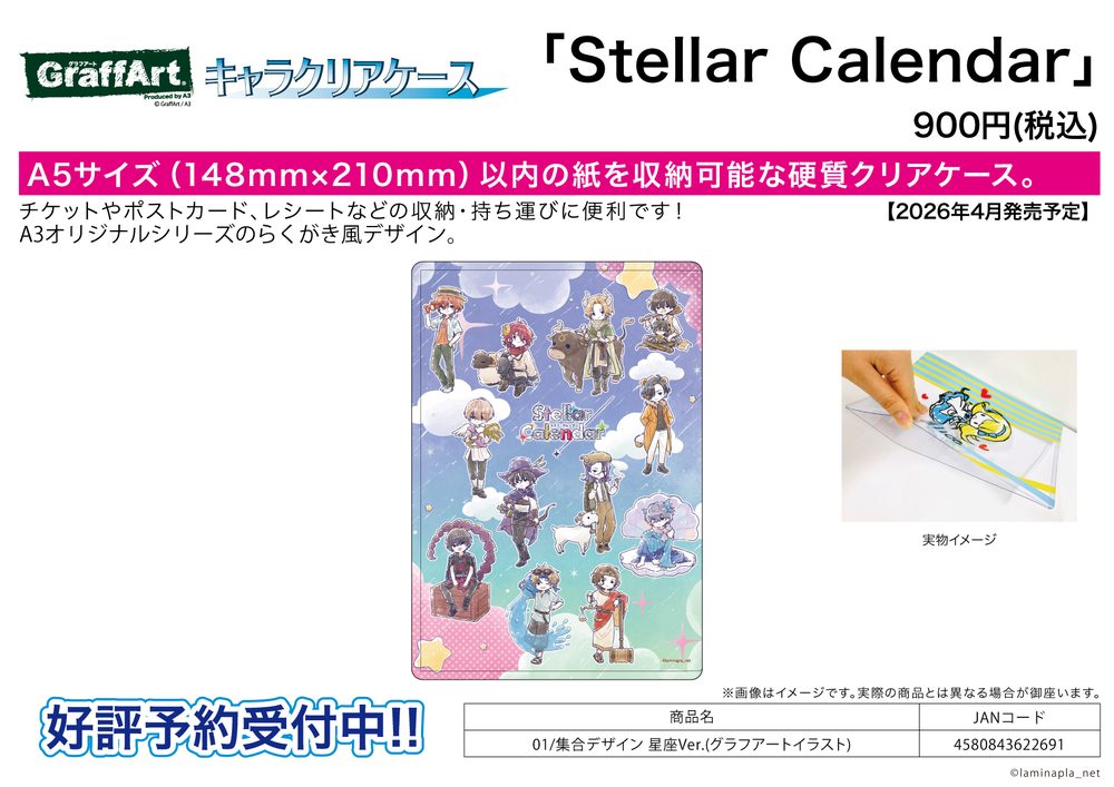 キャラクリアケース Stellar Calendar 01 集合デザイン 星座Ver.(グラフアートイラスト) (Chara Clear Case "Stellar Calendar" 01 Group Design Constellation Ver. (Graff Art Illustration))