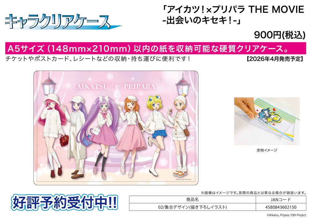 キャラクリアケース アイカツ!×プリパラ THE MOVIE -出会いのキセキ!- 02 集合デザイン(描き下ろしイラスト) (Chara Clear Case "Aikatsu! x PriPara The Movie: A Miracle Encounter!" 02 Group Design (Original Illustration))
