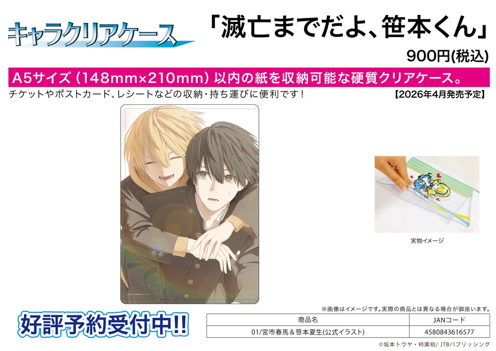 キャラクリアケース 滅亡までだよ、笹本くん 01 宮市春馬&笹本夏生(公式イラスト) (Chara Clear Case "Metsubou made Dayo, Sasamoto-kun" 01 Miyaichi Haruma & Sasamoto Natsuki (Official Illustration))
