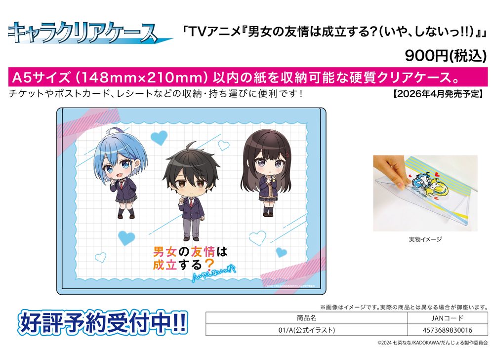 キャラクリアケース 男女の友情は成立する?(いや、しないっ!!) 01 A(公式イラスト) (Chara Clear Case "Danjo no Yuujou wa Seiritsu suru? (Iya, Shinai!!)" 01 A (Official Illustration))