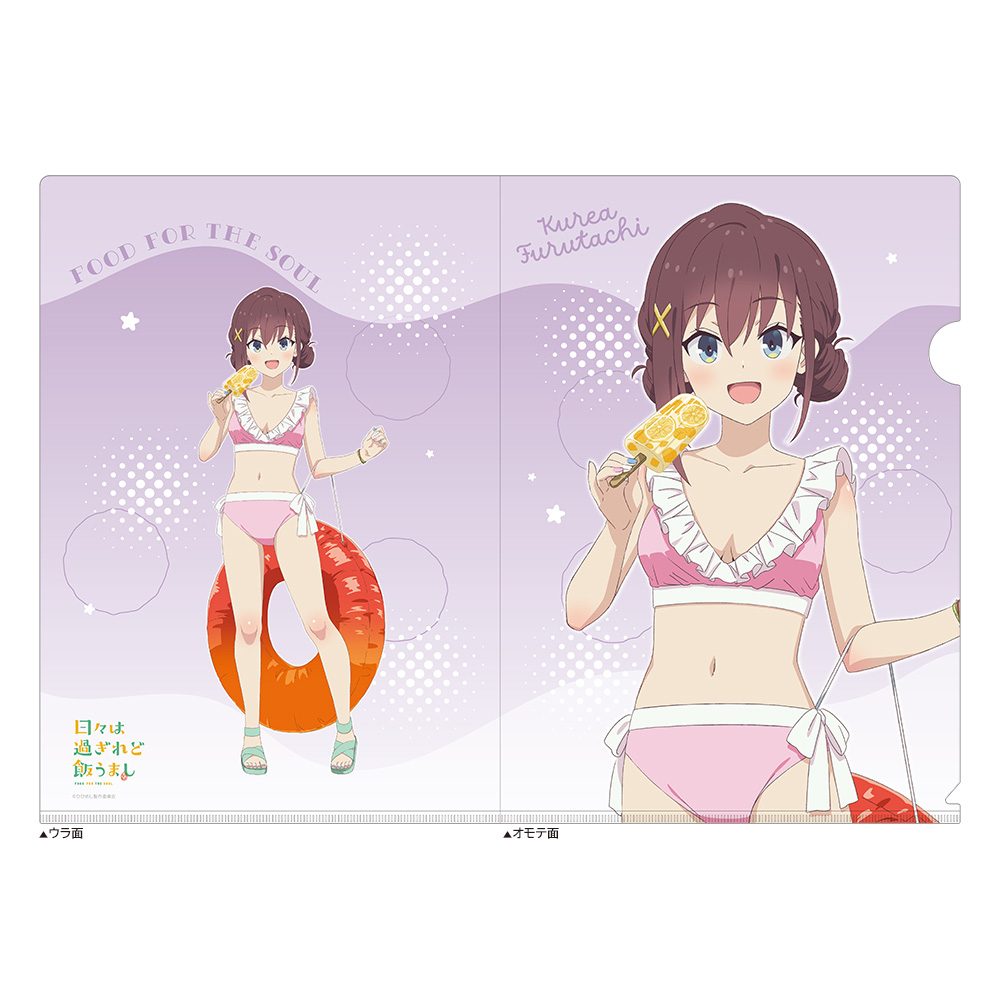 日々は過ぎれど飯うまし 描き下ろしクリアファイル 古舘くれあ/水着 ("Food for the Soul" Original Illustration Clear File Furutachi Kurea / Swimwear)