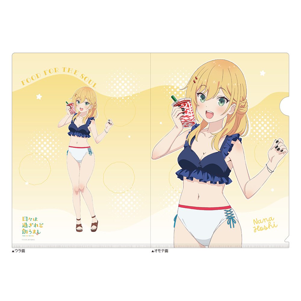 日々は過ぎれど飯うまし 描き下ろしクリアファイル 星なな/水着 ("Food for the Soul" Original Illustration Clear File Hoshi Nana / Swimwear)