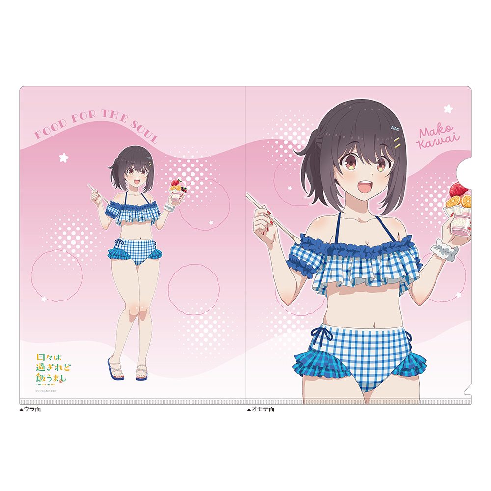 日々は過ぎれど飯うまし 描き下ろしクリアファイル 河合まこ/水着 ("Food for the Soul" Original Illustration Clear File Kawai Mako / Swimwear)