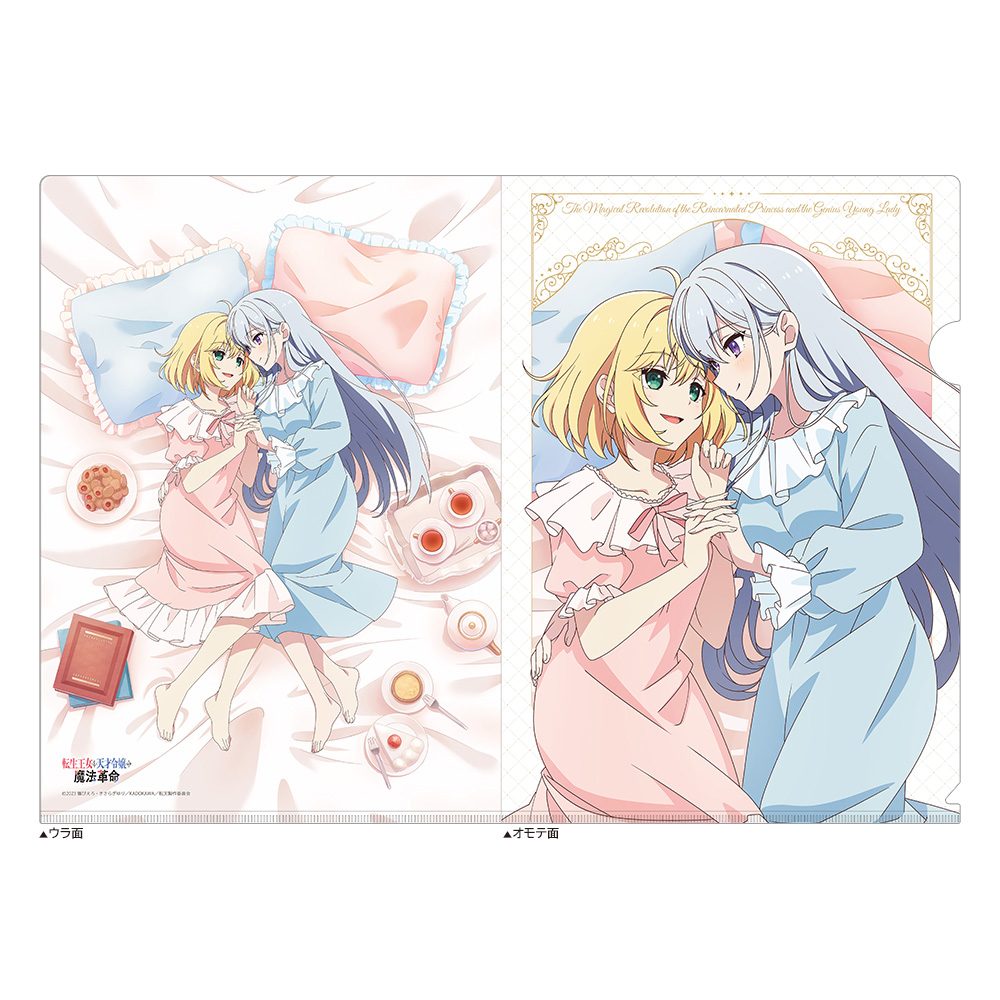 転生王女と天才令嬢の魔法革命 描き下ろしクリアファイル アニスフィア&ユフィリア/ベッド ※笑顔Ver. ("The Magical Revolution of the Reincarnated Princess and the Genius Young Lady" Original Illustration Clear File Anisphia & Euphyllia / Bed Smile Ver.)
