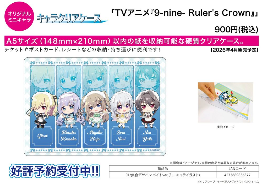 キャラクリアケース 9-nine- Ruler's Crown 01 集合デザイン メイドVer.(ミニキャライラスト) (Chara Clear Case "9-nine- Ruler's Crown" 01 Group Design Maid Ver. (Mini Character Illustration))