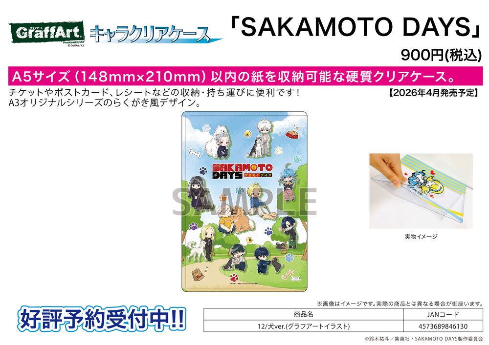 キャラクリアケース SAKAMOTO DAYS 12 犬Ver.(グラフアートイラスト) (Chara Clear Case "Sakamoto Days" 12 Dog Ver. (Graff Art Illustration))