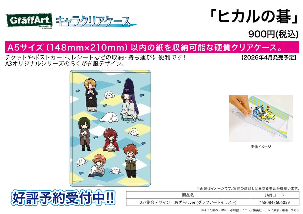 キャラクリアケース ヒカルの碁 25 集合デザイン あざらしVer.(グラフアートイラスト) (Chara Clear Case "Hikaru no Go" 25 Group Design Seal Ver. (Graff Art Illustration))
