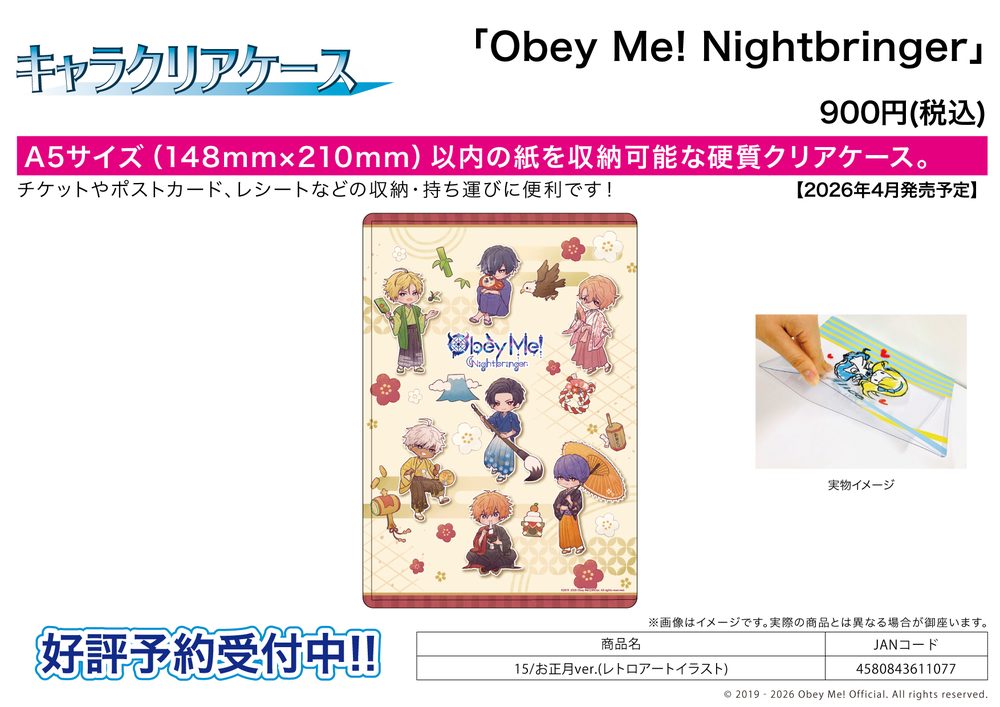 キャラクリアケース Obey Me! Nightbringer 15 お正月Ver.(レトロアートイラスト) (Chara Clear Case "Obey Me! Nightbringer" 15 New Year Ver. (Retro Art Illustration))