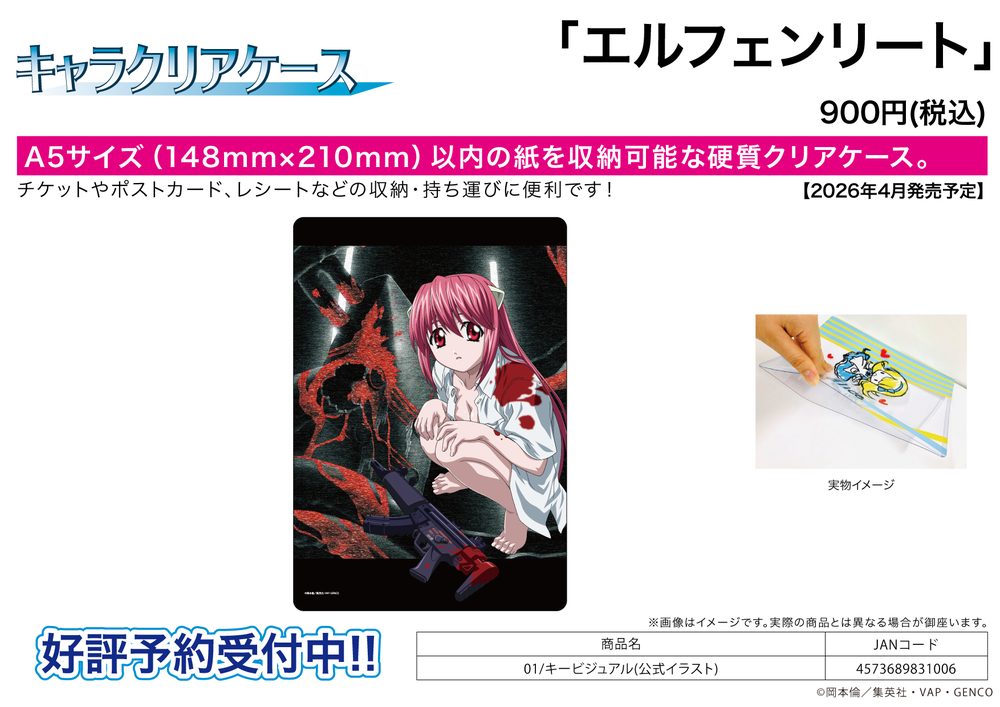 キャラクリアケース エルフェンリート 01 キービジュアル(公式イラスト) (Chara Clear Case "Elfen Lied" 01 Key Visual (Official Illustration))