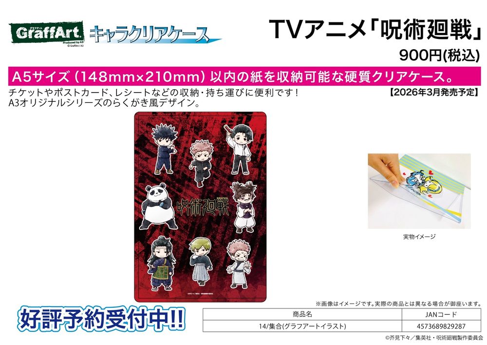 キャラクリアケース 呪術廻戦 14 集合(グラフアートイラスト) (Chara Clear Case "Jujutsu Kaisen" 14 Group (Graff Art Illustration))