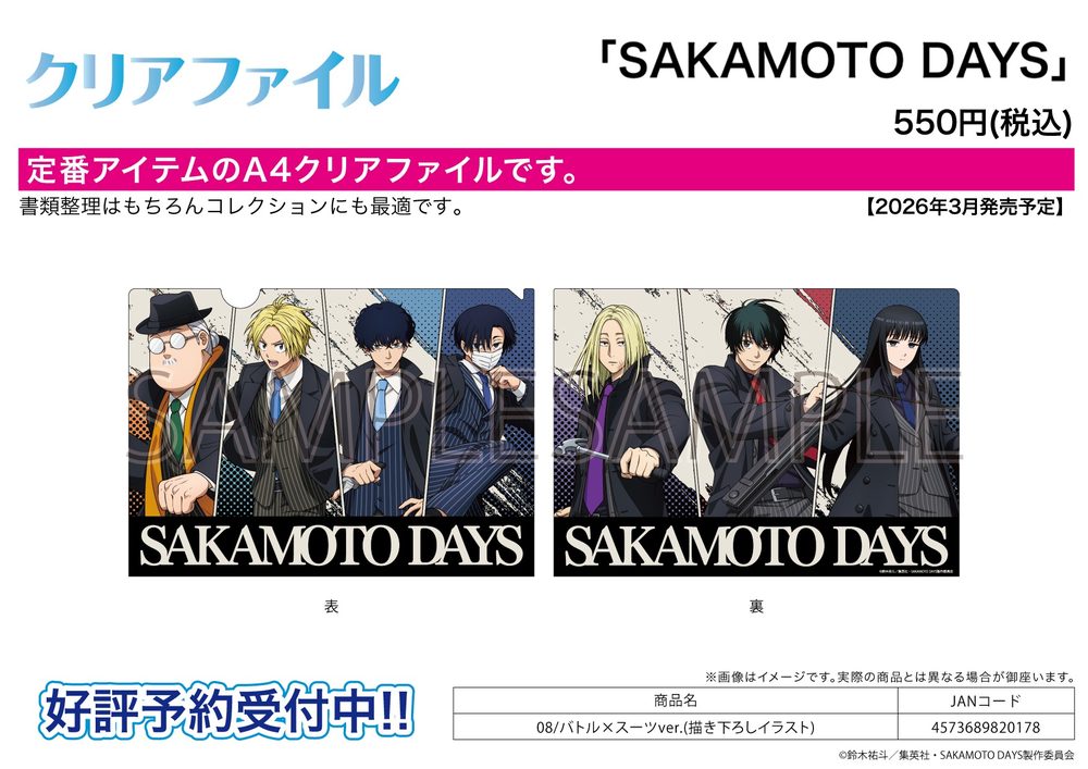 クリアファイル SAKAMOTO DAYS 08 バトル×スーツVer.(描き下ろしイラスト) (Clear File "Sakamoto Days" 08 Battle x Suit Ver. (Original Illustration))