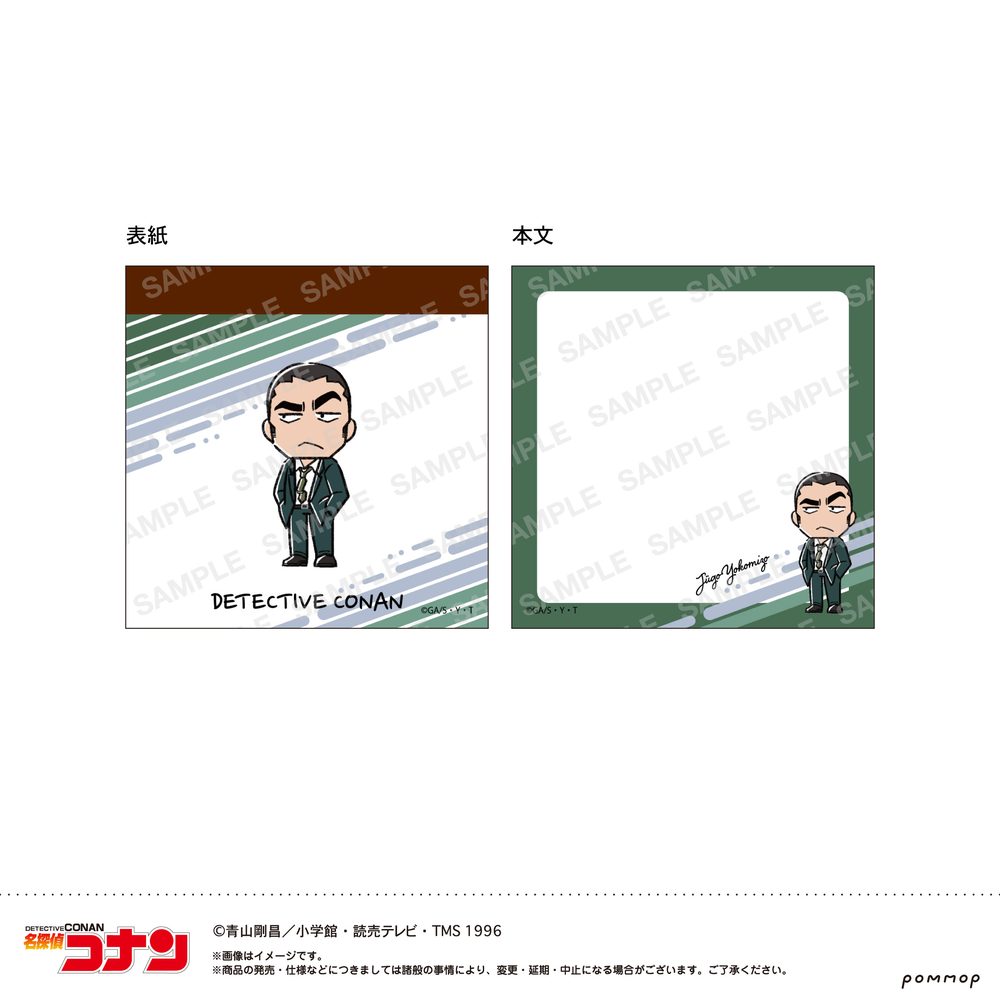 名探偵コナン ミニメモ-ゆるスタmini第5弾- D 横溝重悟 ("Detective Conan" Mini Memo -Yuru Style mini Vol. 5- D Yokomizo Jugo)