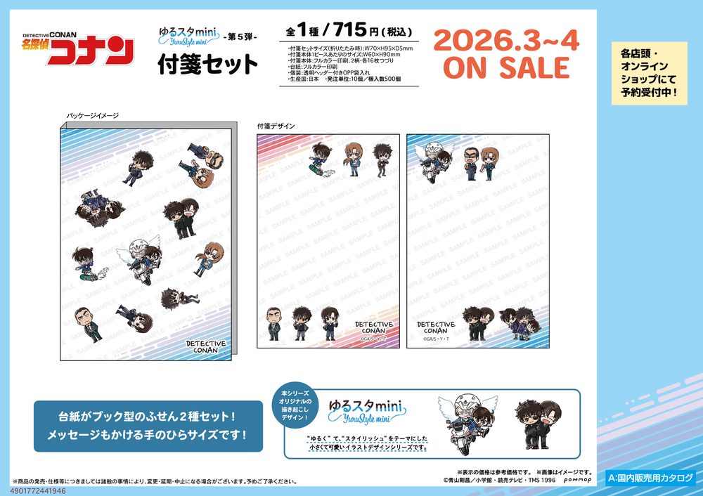 名探偵コナン 付箋セット-ゆるスタmini第5弾- ("Detective Conan" Sticky Note Set -Yuru Style mini Vol. 5-)