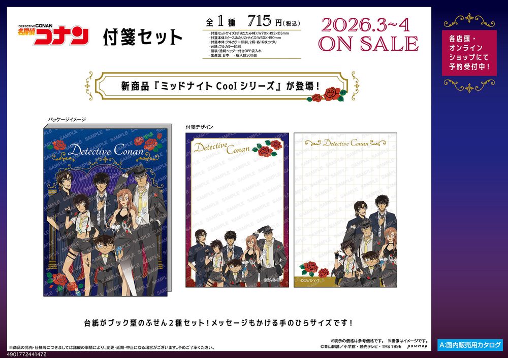 名探偵コナン 付箋セット-ミッドナイトCoolシリーズ- ("Detective Conan" Sticky Note Set -Midnight Cool Series-)