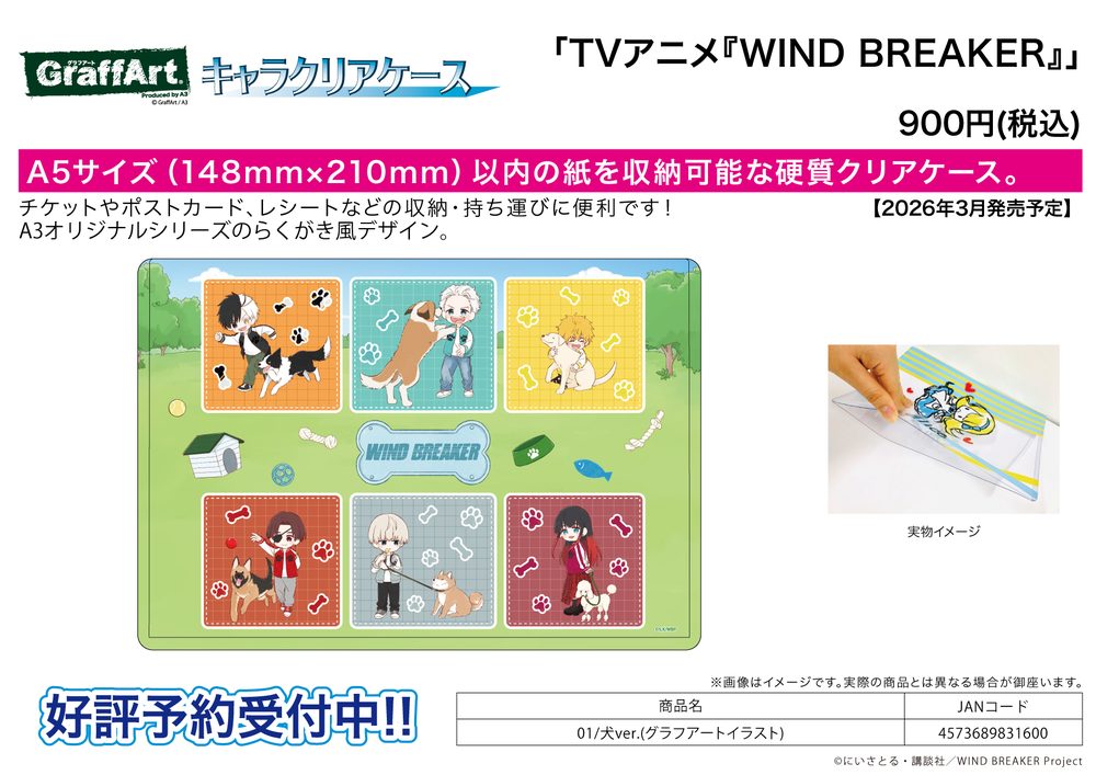 キャラクリアケース WIND BREAKER 01 犬Ver.(グラフアートイラスト) (Chara Clear Case "Wind Breaker" 01 Dog Ver. (Graff Art Illustration))