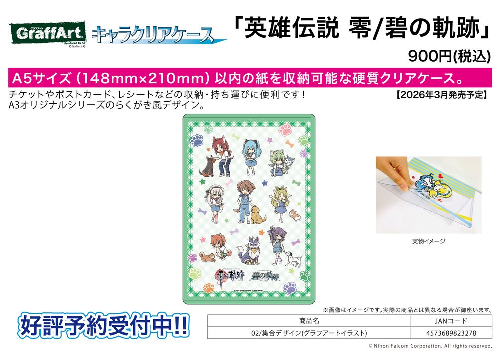 キャラクリアケース 英雄伝説 零/碧の軌跡 02 集合デザイン(グラフアートイラスト) (Chara Clear Case "The Legend of Heroes: Trails from Zero" / "The Legend of Heroes: Trails to Azure" 02 Group Design (Graff Art Illustration))
