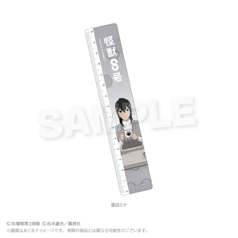 怪獣8号 15cm定規 こたつVer. 亜白ミナ ("Kaiju No. 8" 15cm Ruler Kotatsu Ver. Ashiro Mina)