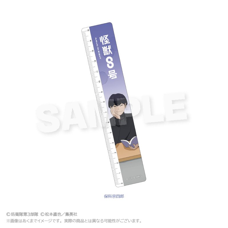 怪獣8号 15cm定規 こたつVer. 保科宗四郎 ("Kaiju No. 8" 15cm Ruler Kotatsu Ver. Hoshina Soshiro)