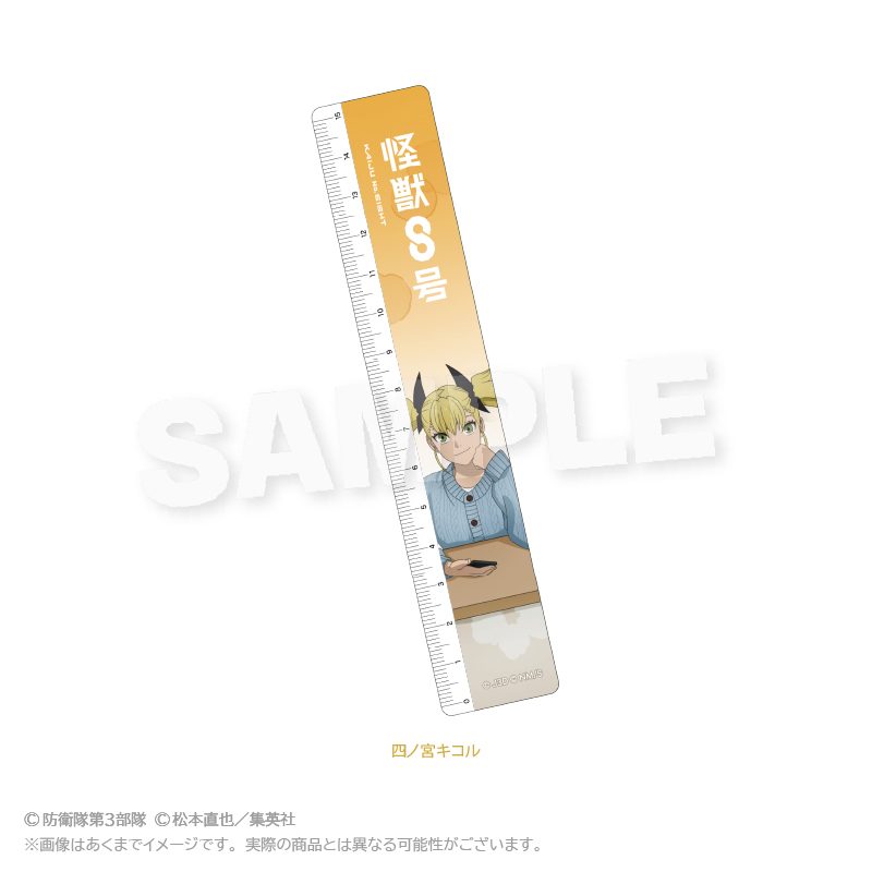 怪獣8号 15cm定規 こたつVer. 四ノ宮キコル ("Kaiju No. 8" 15cm Ruler Kotatsu Ver. Shinomiya Kikoru)