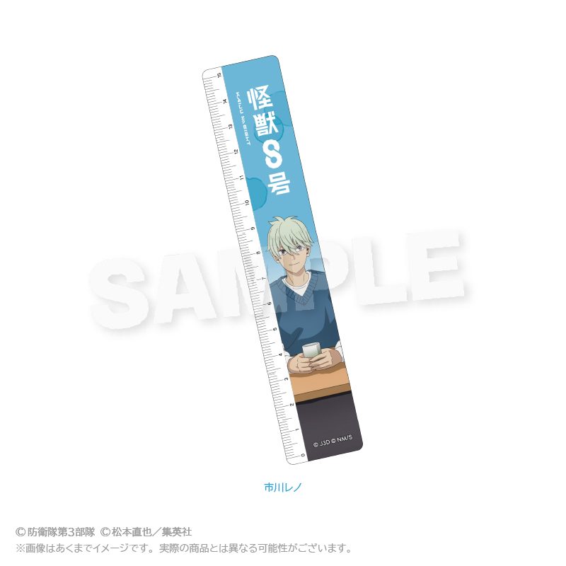 怪獣8号 15cm定規 こたつVer. 市川レノ ("Kaiju No. 8" 15cm Ruler Kotatsu Ver. Ichikawa Reno)