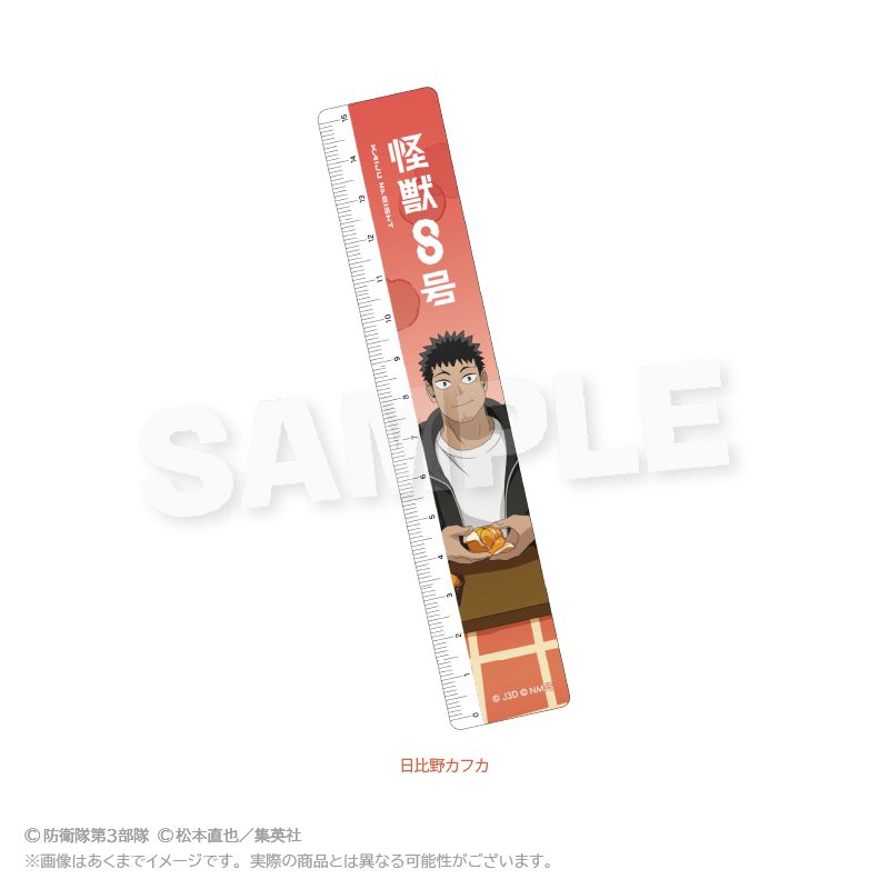 怪獣8号 15cm定規 こたつVer. 日比野カフカ ("Kaiju No. 8" 15cm Ruler Kotatsu Ver. Hibino Kafka)