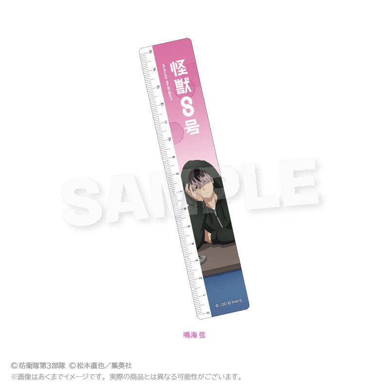 怪獣8号 15cm定規 こたつVer. 鳴海弦 ("Kaiju No. 8" 15cm Ruler Kotatsu Ver. Narumi Gen)