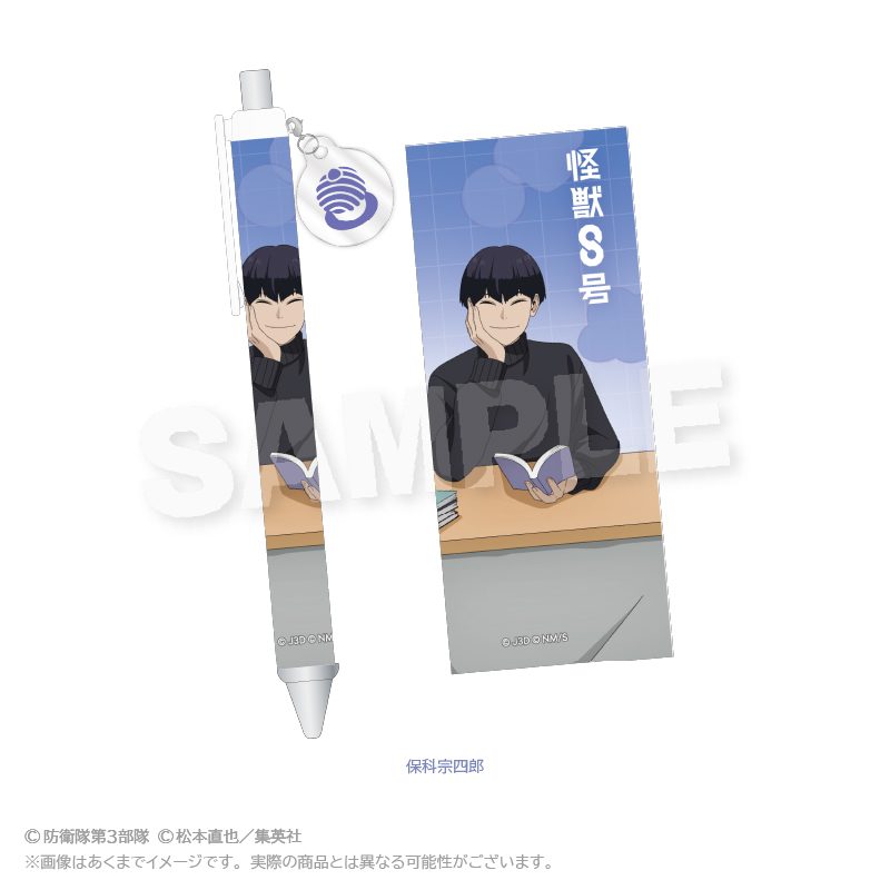 怪獣8号 チャーム付きボールペン こたつVer. 保科宗四郎 ("Kaiju No. 8" Ballpoint Pen with Charm Kotatsu Ver. Hoshina Soshiro)